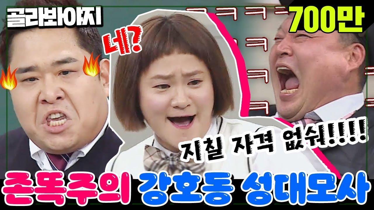 [골라봐야지][ENG][강호동 성대모사 모음] ＂지치지마!!! 지칠 자격 없어!!＂ 큰 박수가 필요한 강호동 잡으러 왔습니데이~ #아는형님 #JTBC봐야지