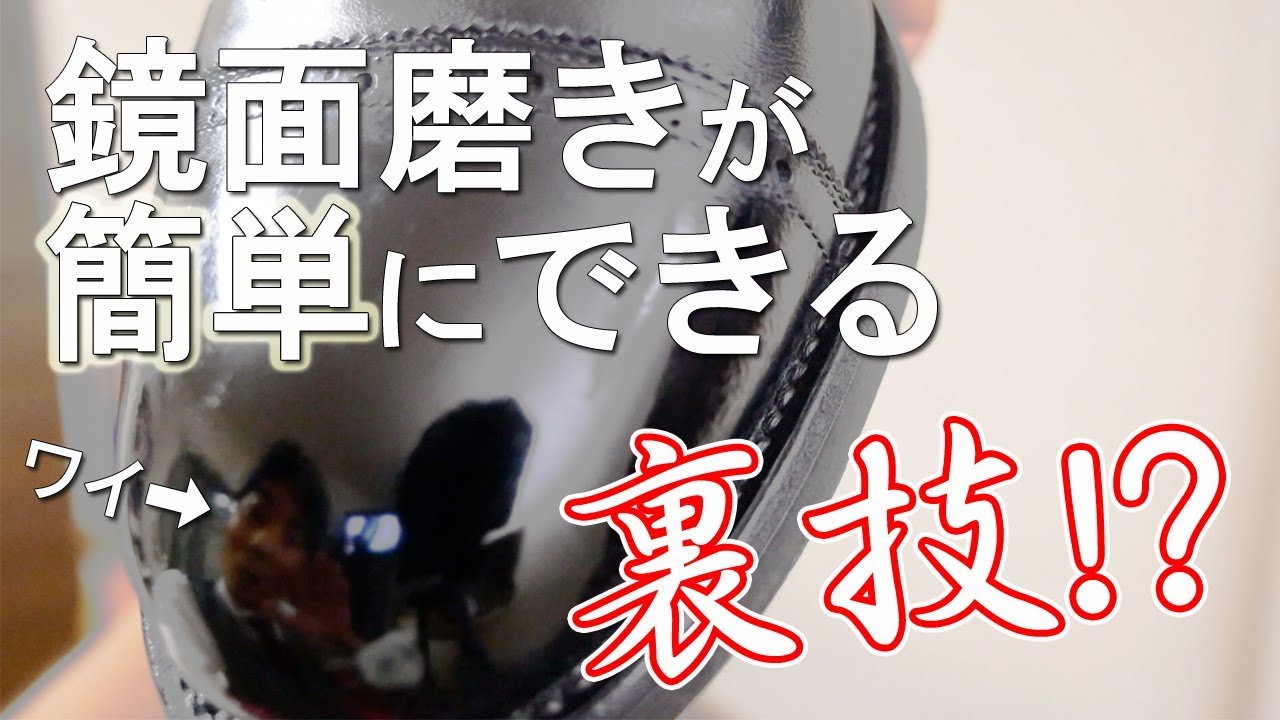 『どこの家にもあるもの』を使って、鏡面磨きを早くする裏技！！