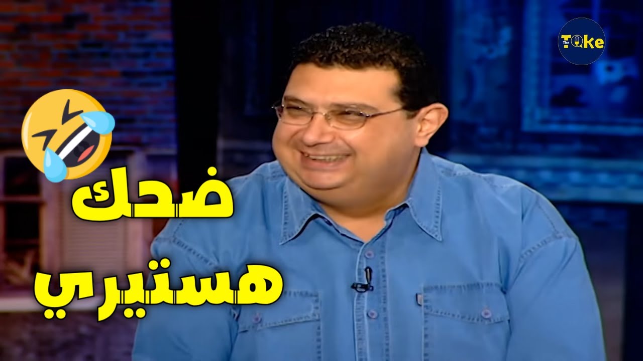 خفة دم ماجد الكدواني مع سمير غانم مالهاش حل😂🔥