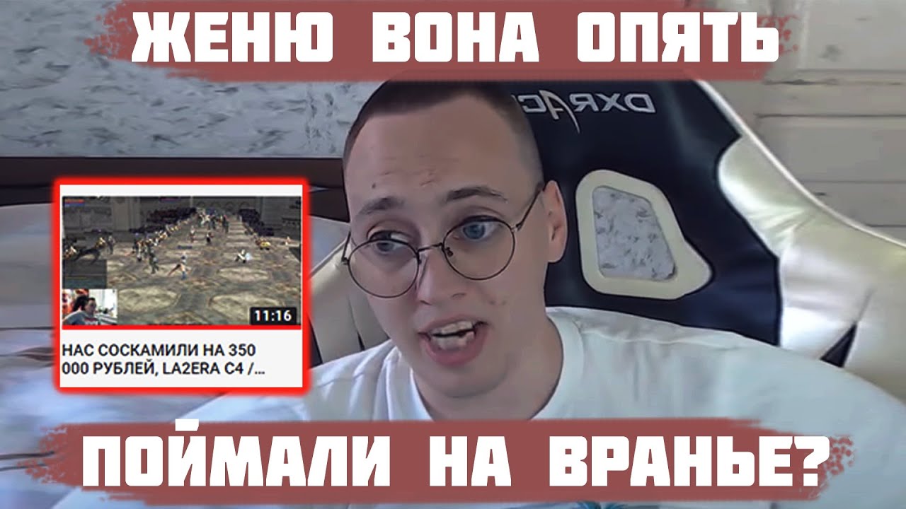 РАЗОБЛАЧЕНИЕ  ЖЕНИ ВОНА | САМЫЙ ПРОДАЖНЫЙ СТРИМЕР | LA2ERA | Lineage 2 2020