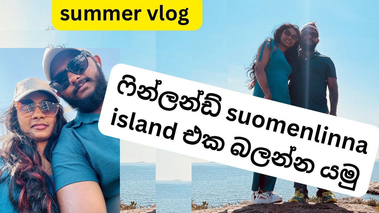 Finland වලට ආව ගමන් යන්න පුලුවන් budget place එක Suomenlinna island🇫🇮