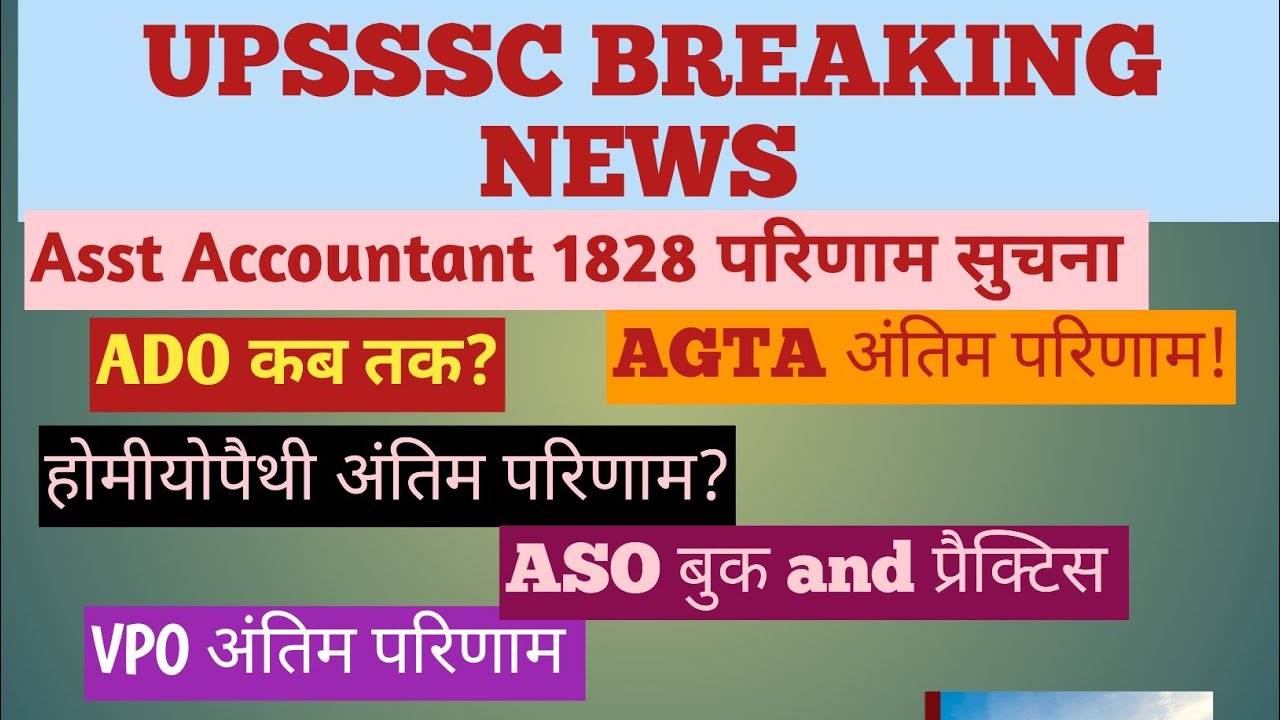 UPSSSC News Vacancy Result