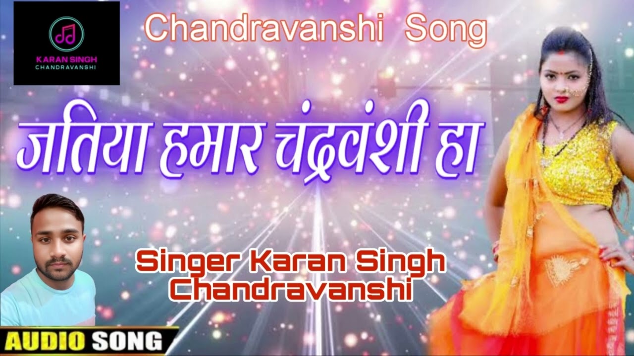 जतिया हमार चंद्रवंशी हा Singer Karan Singh Chandravanshi Viral Chandravanshi Song Subscribe  Now