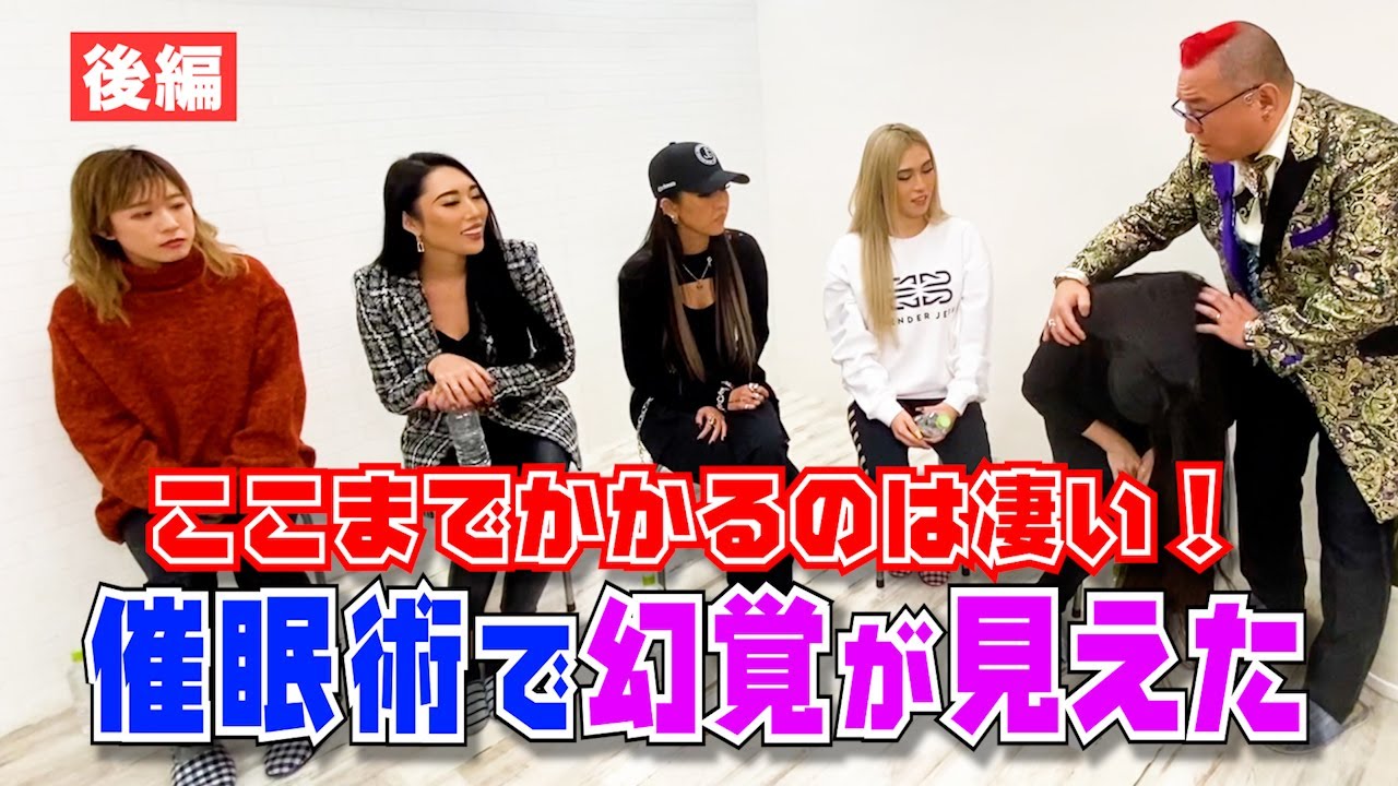 #59 【コラボ】葉山潤奈ファミリー vol.2 ここまでかかるのは凄い！催眠術で幻覚が見えた！