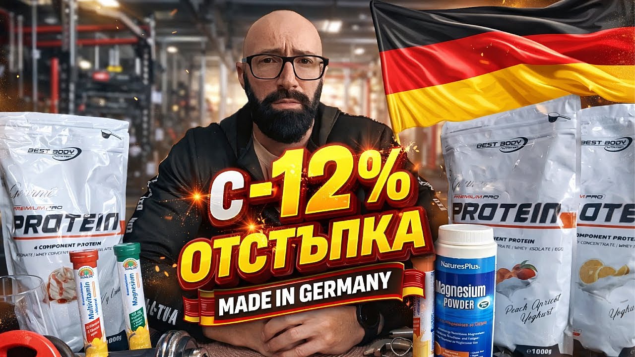Протеинът, който пия 💥 80% белтъчини