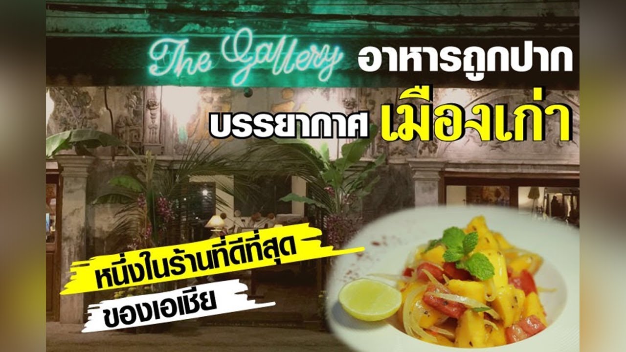 Top 5 ร้านเด็ด ย่านวัดเกต จ.เชียงใหม่