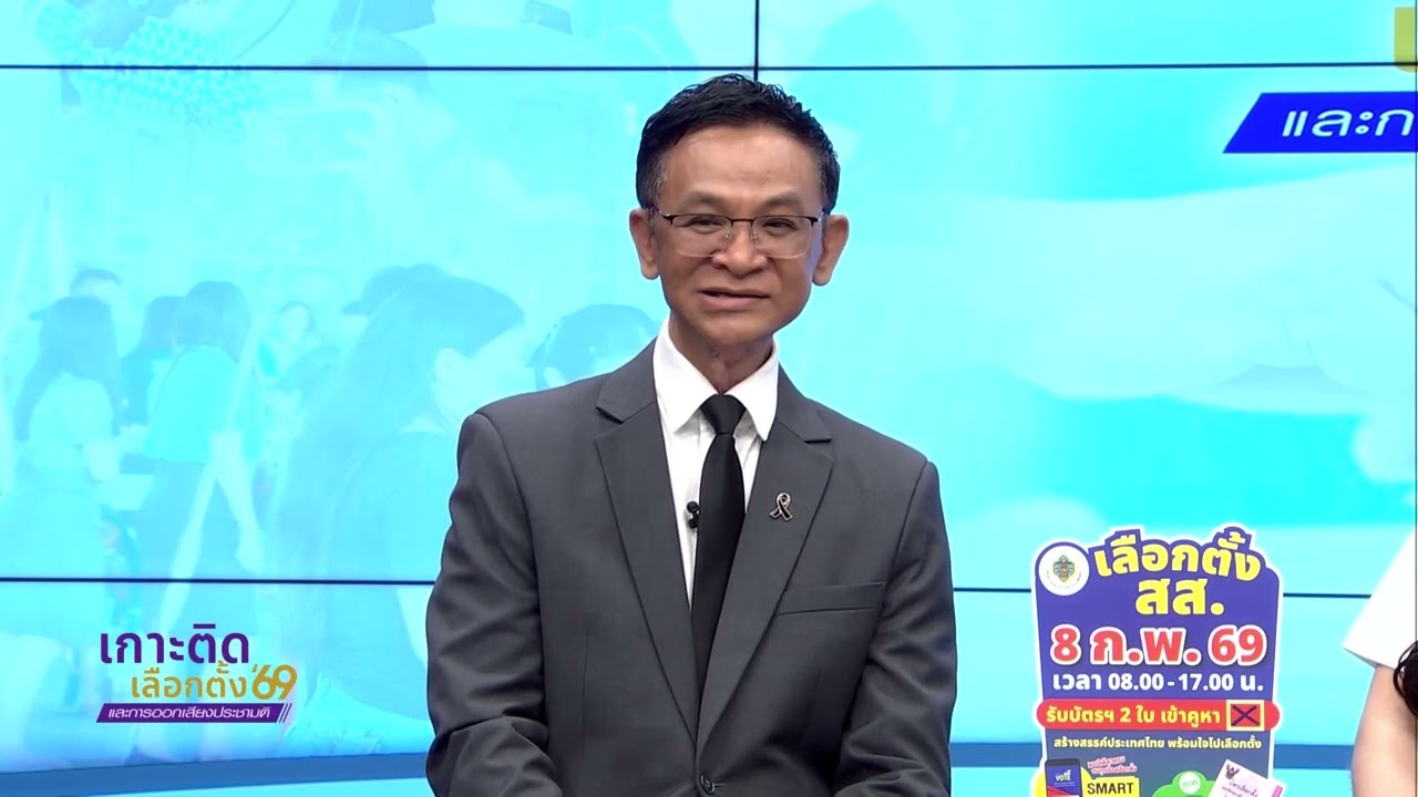 รายการพิเศษ เกาะติดเลือกตั้ง69และการออกเสียงประชามติ