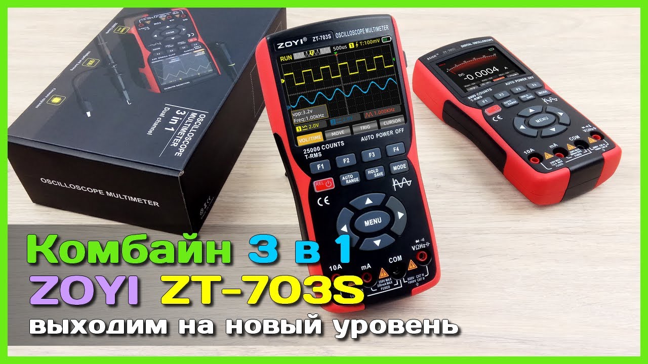 📦 Тестер 3 в 1 ZOYI ZT-703S 🦅 - Осциллограф на 2 канала / T-RMS мультиметр / генератор сигналов