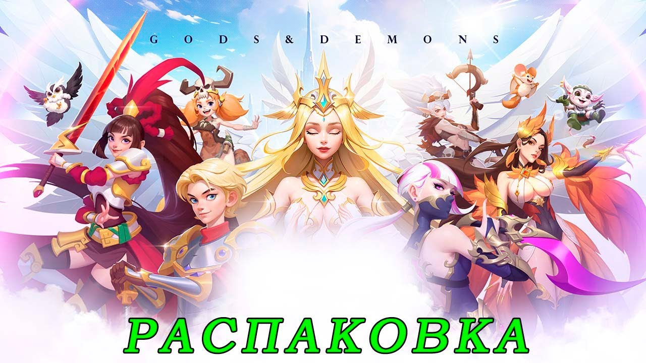 Gods & Demons - Com2uS. Распаковка.
