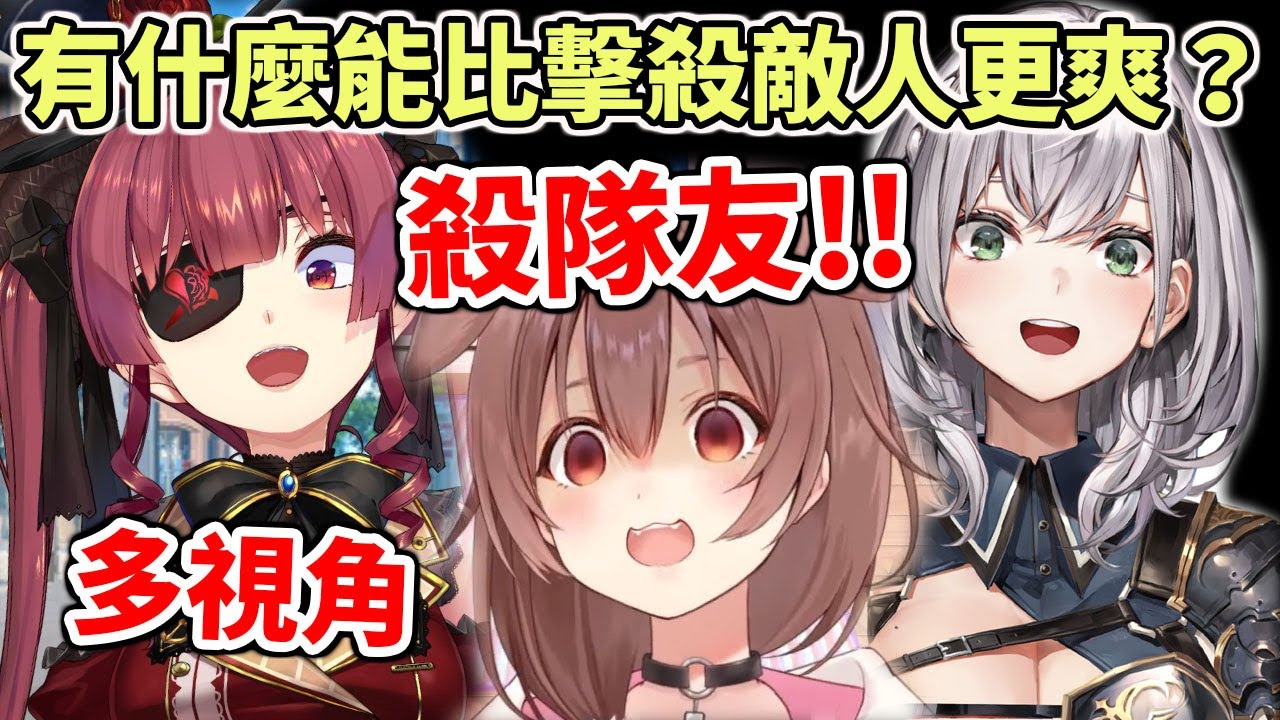 【生草多視角】練習場沒敵人怎麼辦？那就殺隊友啊！【hololive／ホロライブ】【戌神沁音／戌神ころね】【白銀諾艾爾／白銀ノエル】【寶鐘瑪琳／宝鐘マリン】