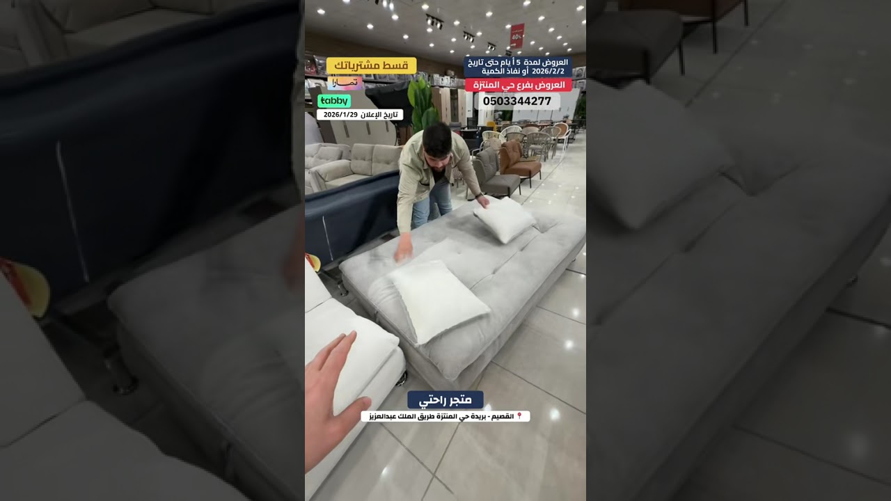 اسعار القصيم متجر راحتي