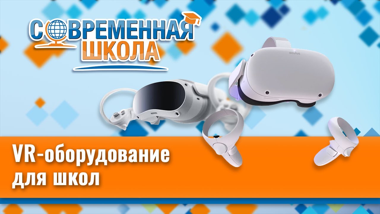 VR-оборудование 