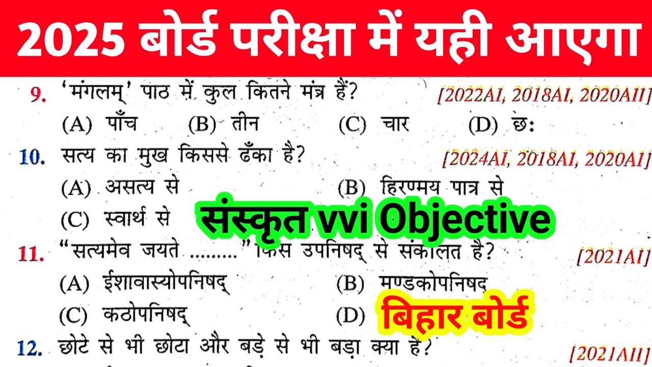 Sanskrit Class 10 Objective Question Bihar Board || Class 10 Sanskrit Objective Question 2025