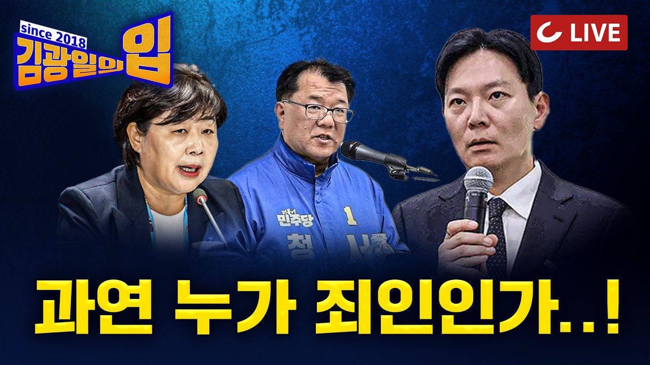 [🔴LIVE] 김광일의입 (26.4.6) - '조작기소' 국조 특위 