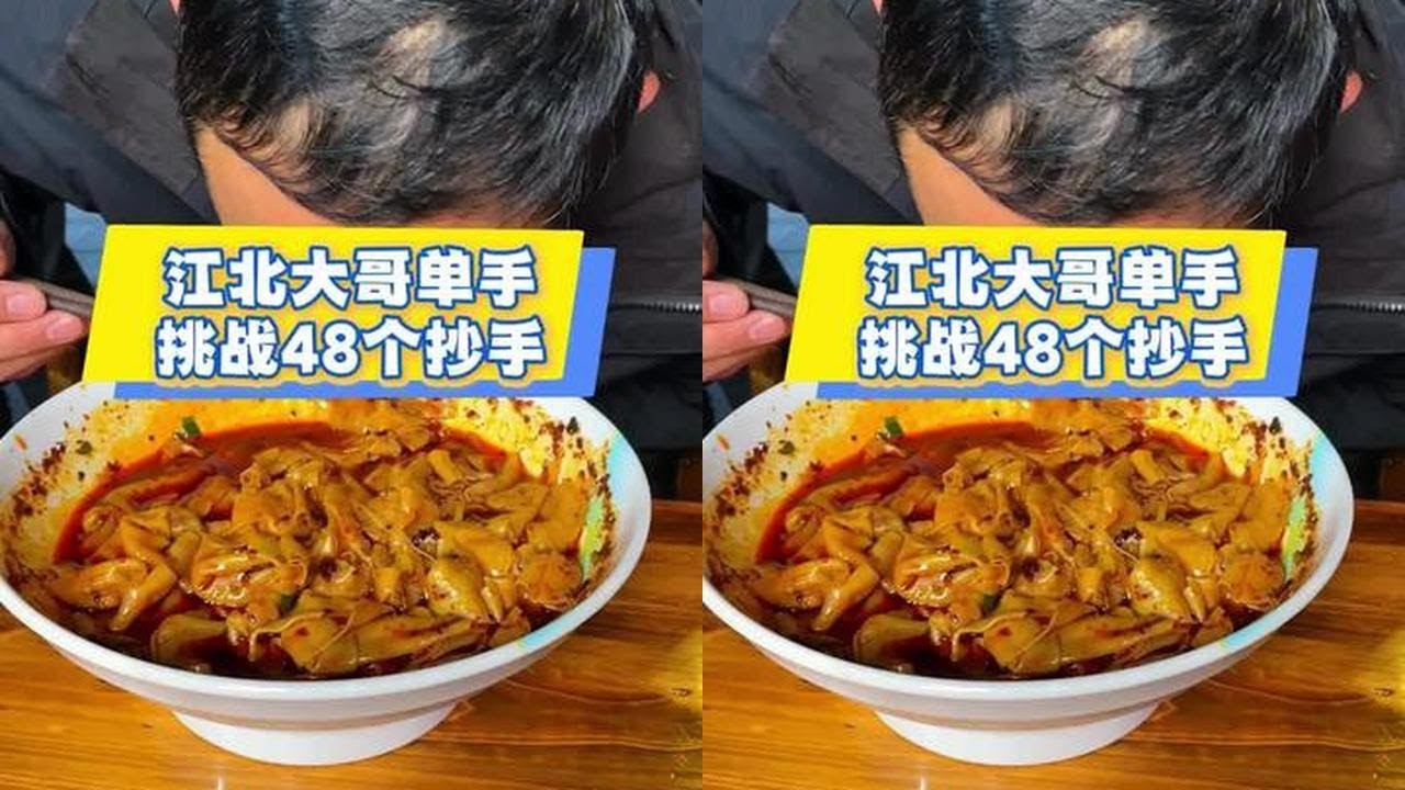 江北大哥单手挑战48个抄手#地方特色小吃 #地方美食 #传统小吃