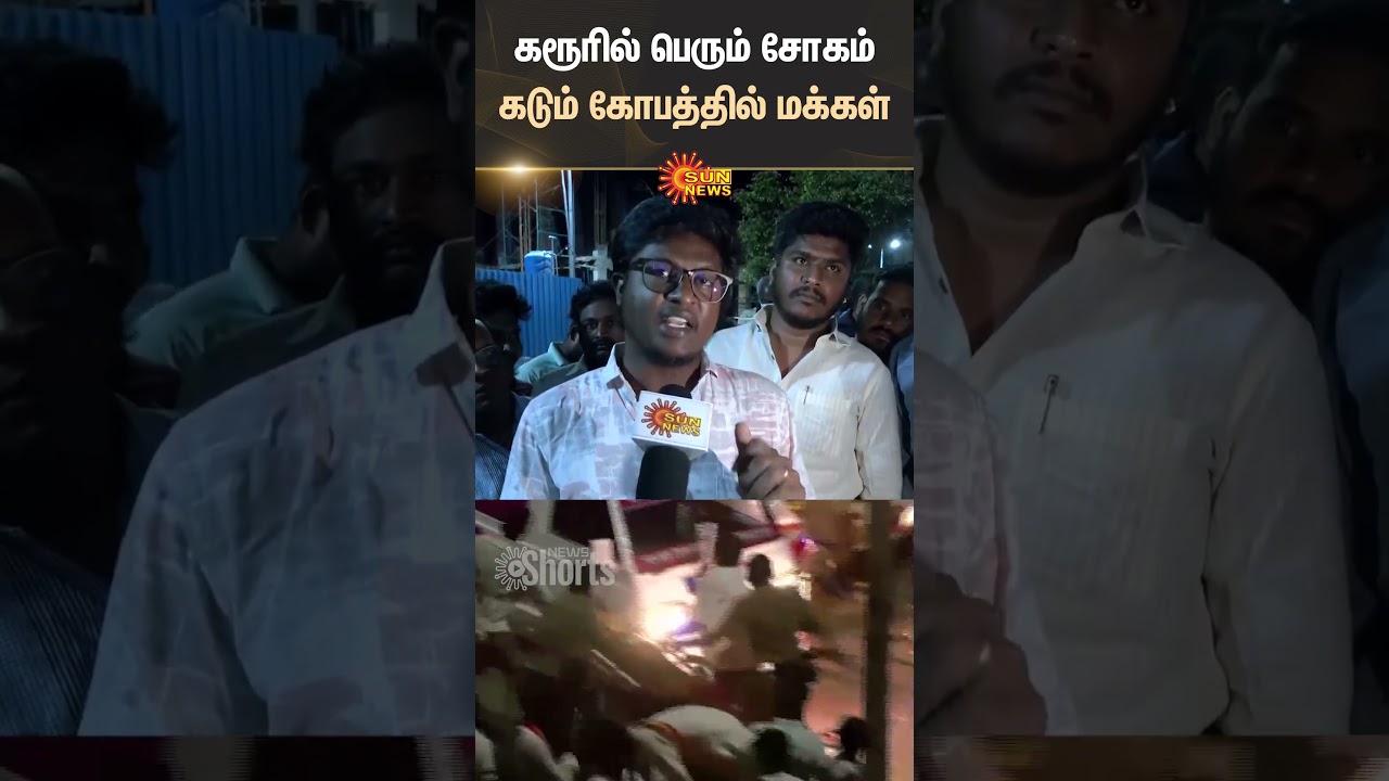 TVK Vijay Campaign | Public Angry | TVK | Karur | Shocking Incident | Sun News