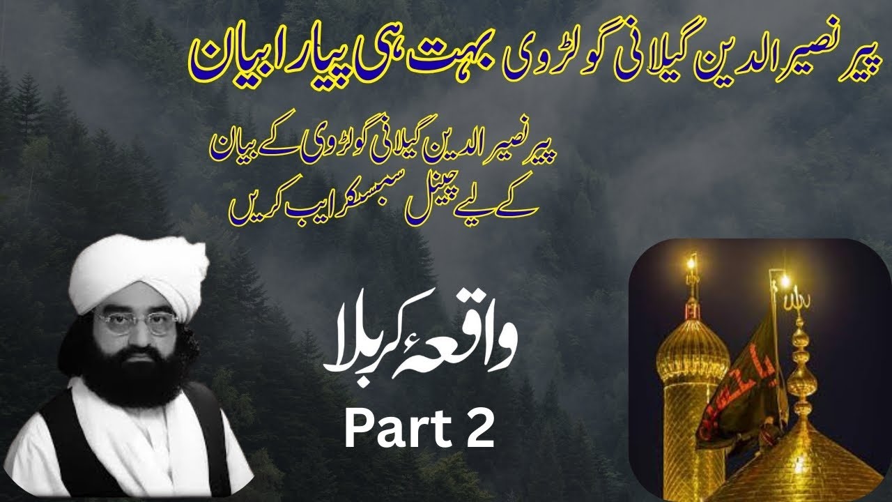 Wakay Karbala | Dardnaak Waqia Karbala | Shahadat Imam Hussain (AS) part 2