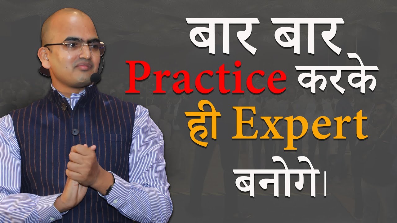 बार बार Practice करके ही Expert बनोगे | Dr. Ravi R. Kumar