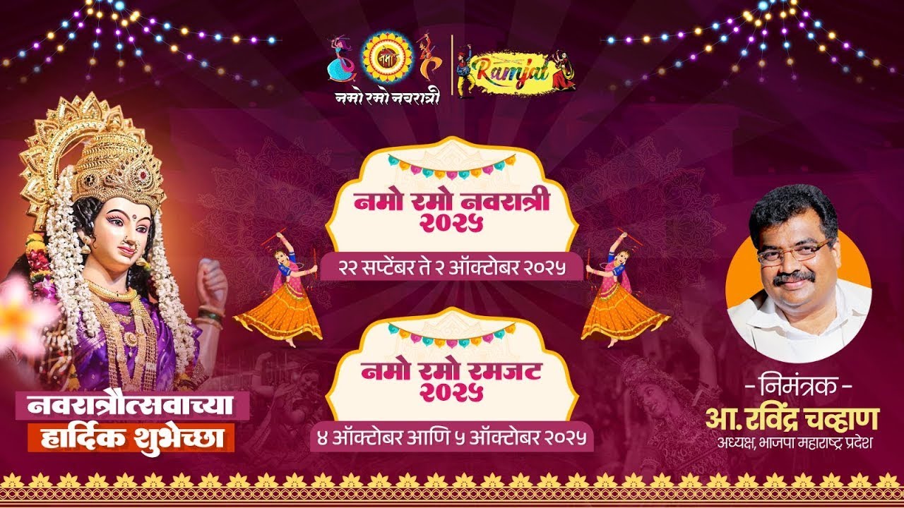LIVE || Namo Ramo Navratri 2025 | Alpa Patel, Nilesh Gadhvi | Dombivli(Mumbai), Maharashtra | Day 10