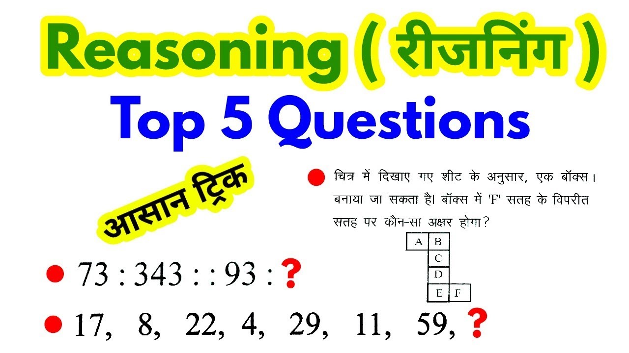 Reasoning Top 5 Questions For - RPF, SSC-GD, UPP, SSC CGL, CHSL, MTS, BANK, RAILWAY & all exams