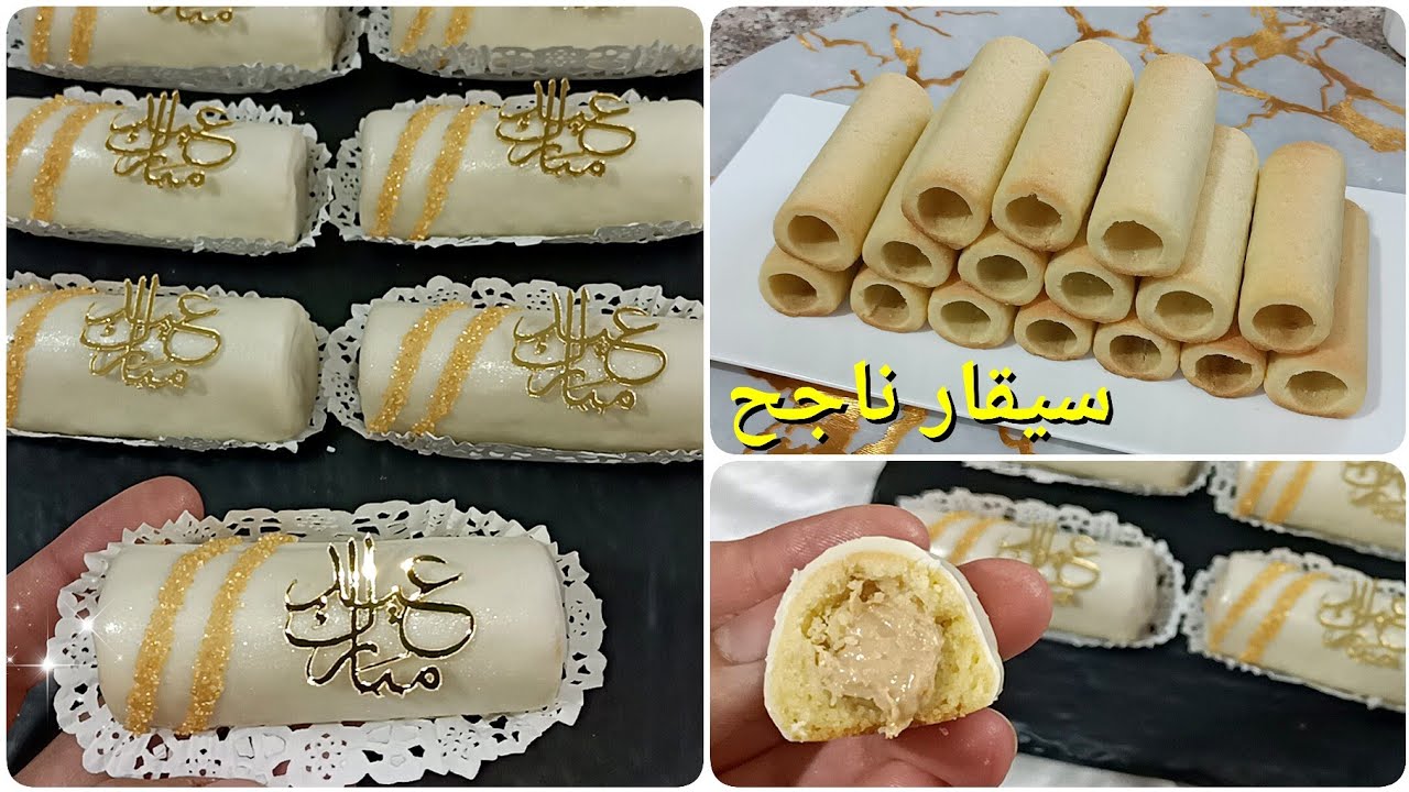 #جديد_حلويات_العيد هذا لازم تجربوه 💣 سيقار بحشو مقرمش بنة لا توصف