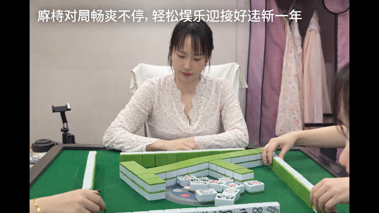 麻将对局畅爽不停，轻松娱乐迎接好运新一年