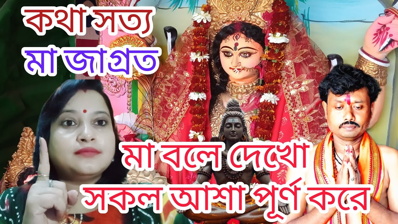 মা মনসা আবার এক ভক্ত কে চরম মিনাকেল করে দেখালো নবদ্বীপের মা মনসার সকল ভক্তর বিপদে আছে