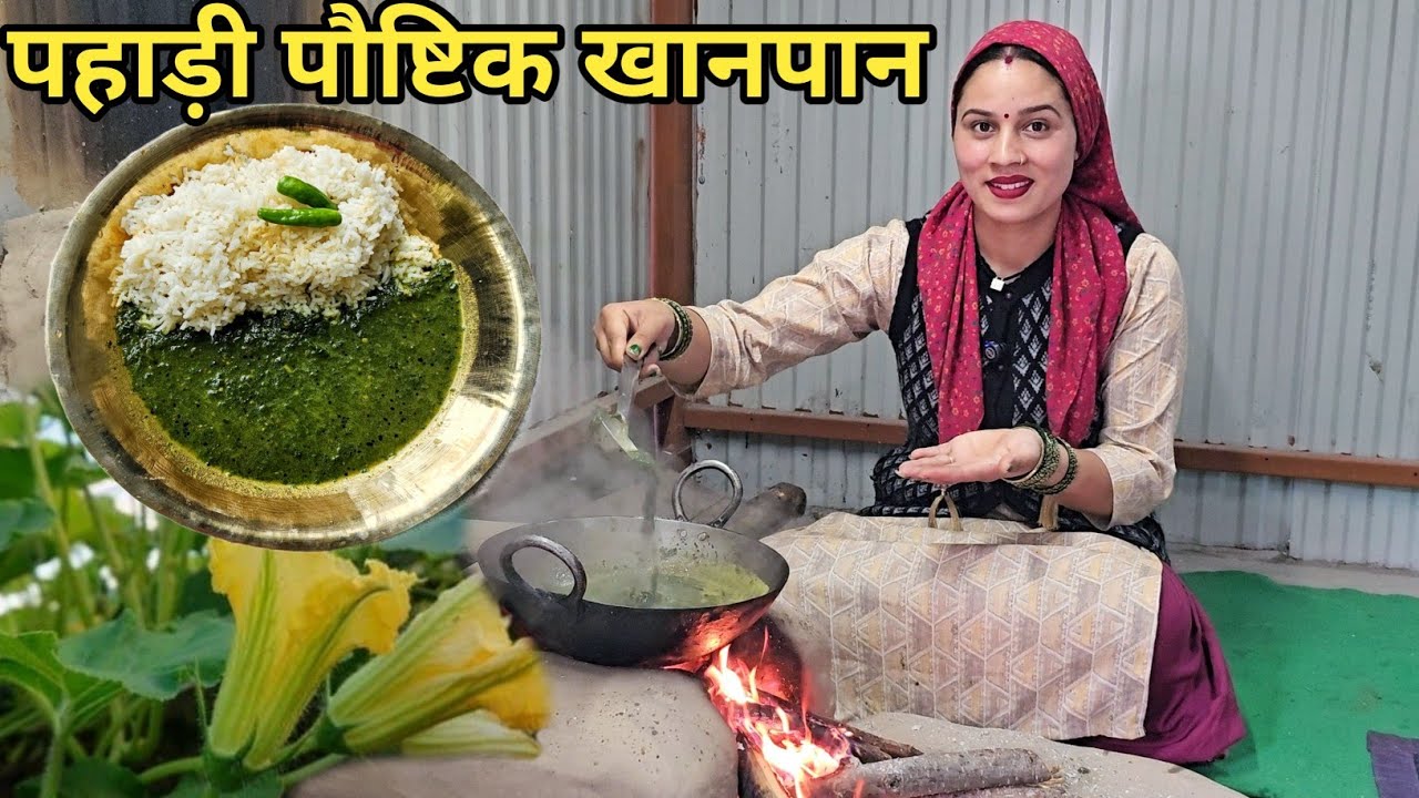 कद्दू के पत्तों से बनाया स्वादिष्ट पौष्टिक साग |Preeti Rana | Pahadi lifestyle vlog |Triyuginarayan 