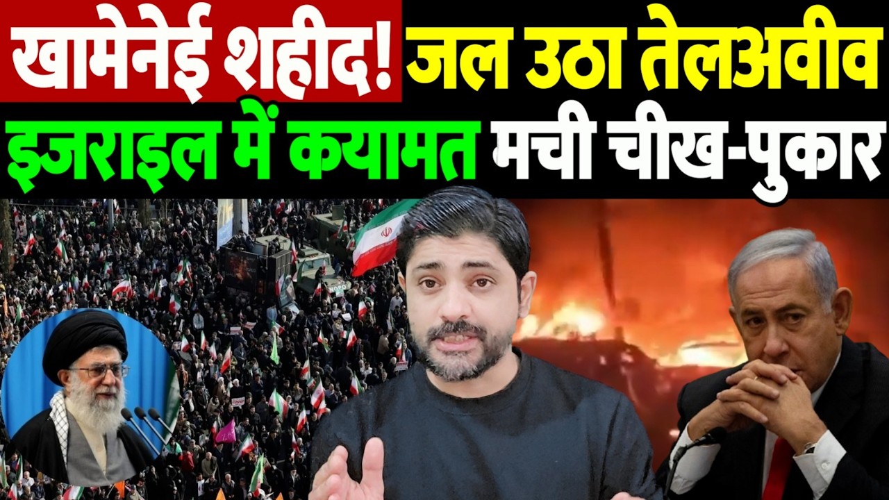 शहीद हो गए खामेनेई! जल उठा तेलअवीव, इजराइल में कयामत, मची चीख पुकार | ali khamenei | the tive tv