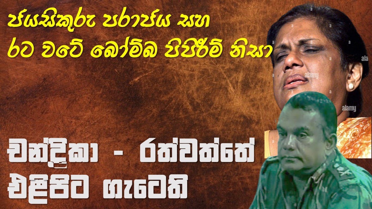 LTTEය සිදුකළ නින්දිතම ප්‍රහාරයේ දේශපාලන කම්පනය | Dalada Maligawa Bomb Attack (1998)