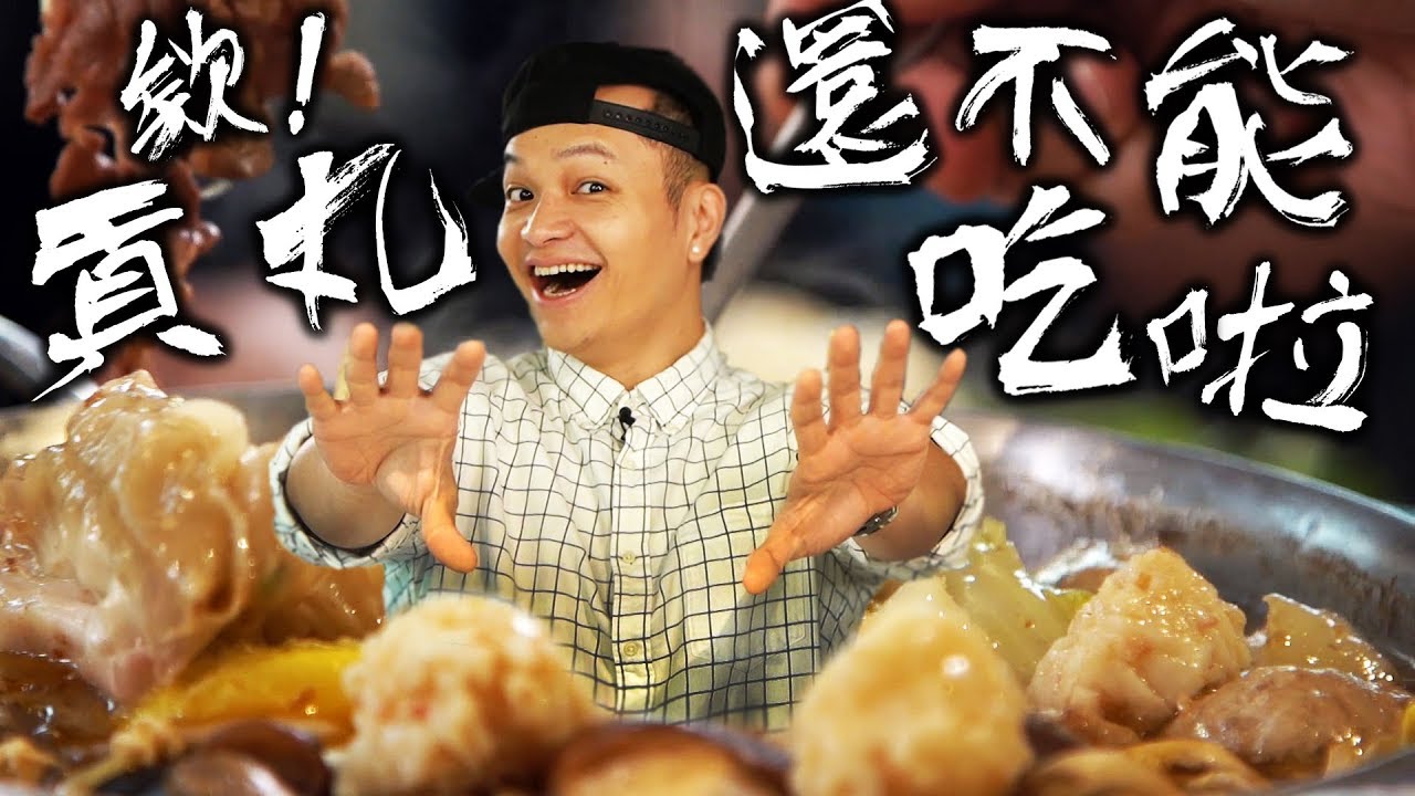 圍爐少了John就會少一胃 沙茶汕頭火鍋｜Fred吃上癮