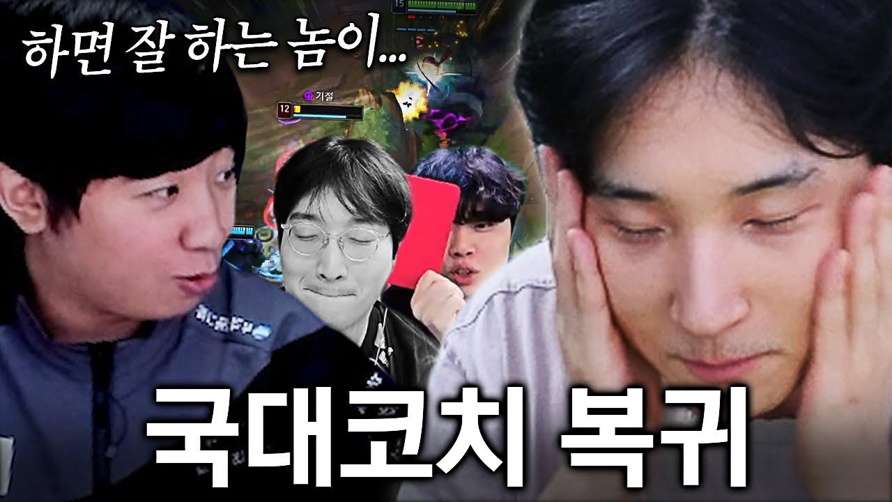 국대코치 칸의 밴픽으로 폼 회복한 김민교