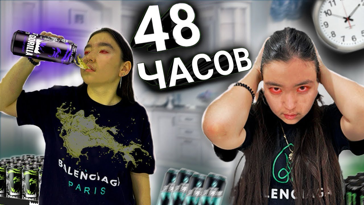 48 HOURS WITHOUT SLEEP! LAST TO FALL ASLEEP WINS $100