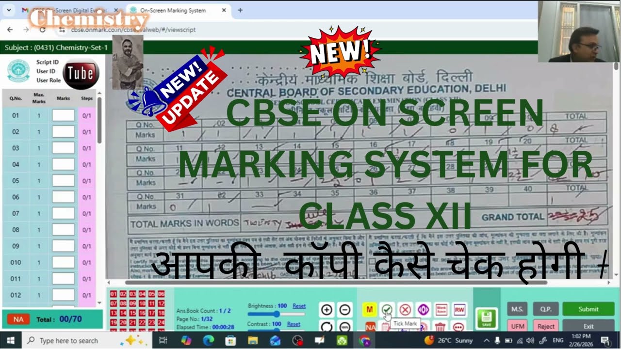 Обновления CBSE по проверке работ на экране