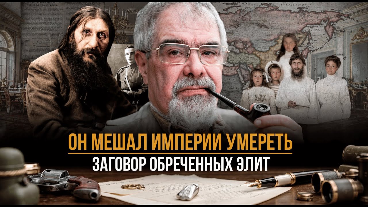 ОН МЕШАЛ ИМПЕРИИ УМЕРЕТЬ: Заговор обреченных элит | Андрей Буровский