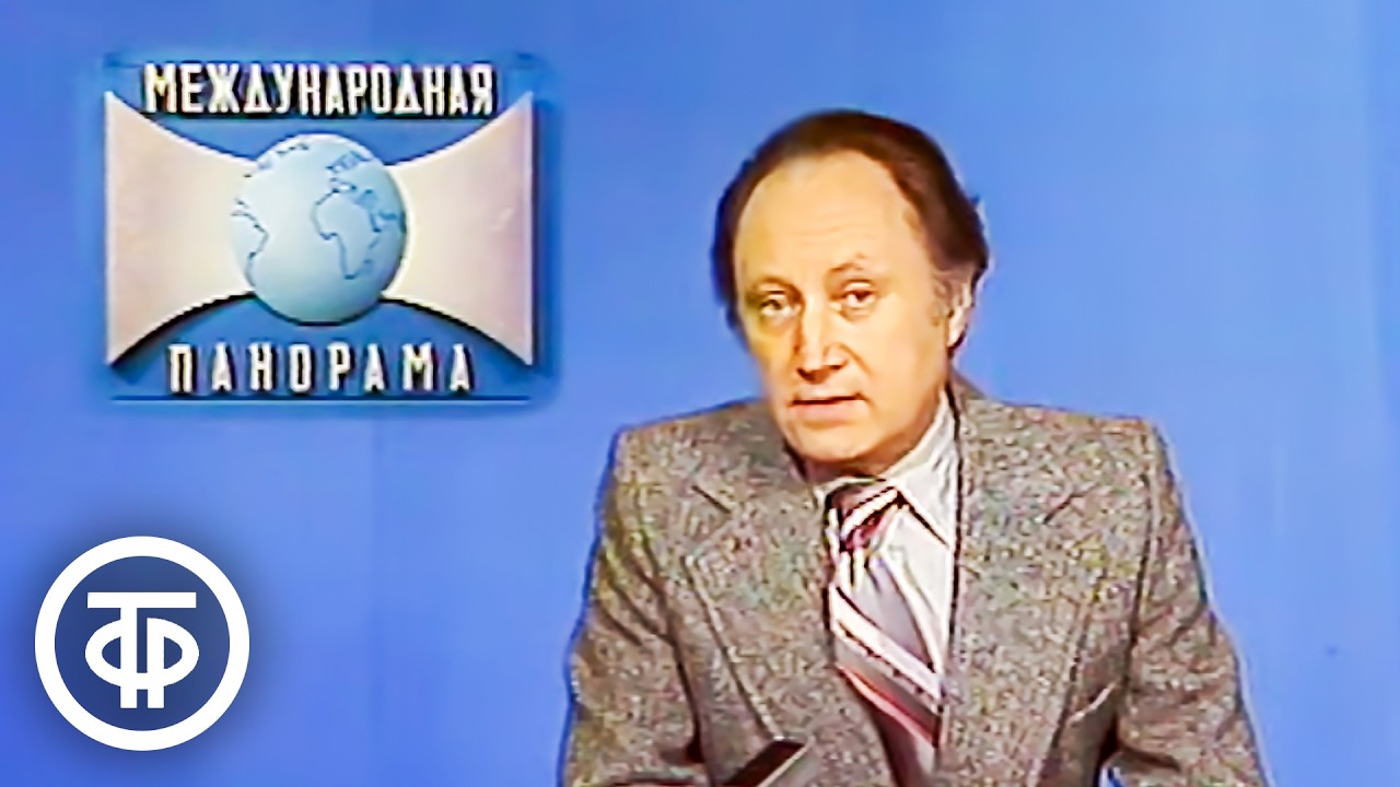 Холодная война. Международная панорама. Эфир 29 января 1984