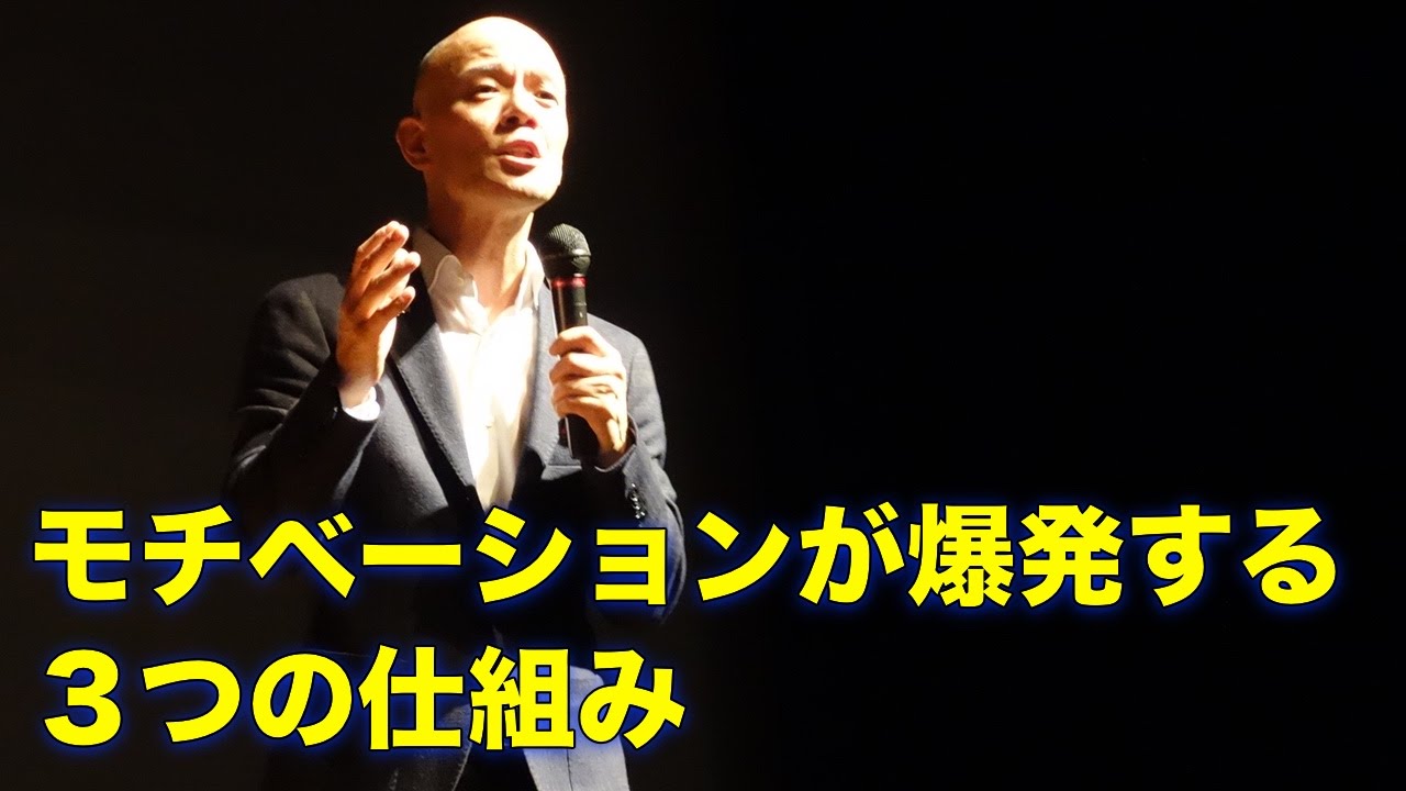 モチベーションが爆発する３つの仕組み