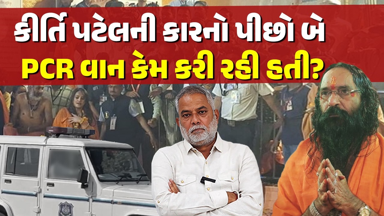 IndraBharti Bapu નો ભાંડો ફોડવાની જાહેરાત પછી Kirti Patel ને કોણે કર્યો ફોન? Kirti Patel Controversy