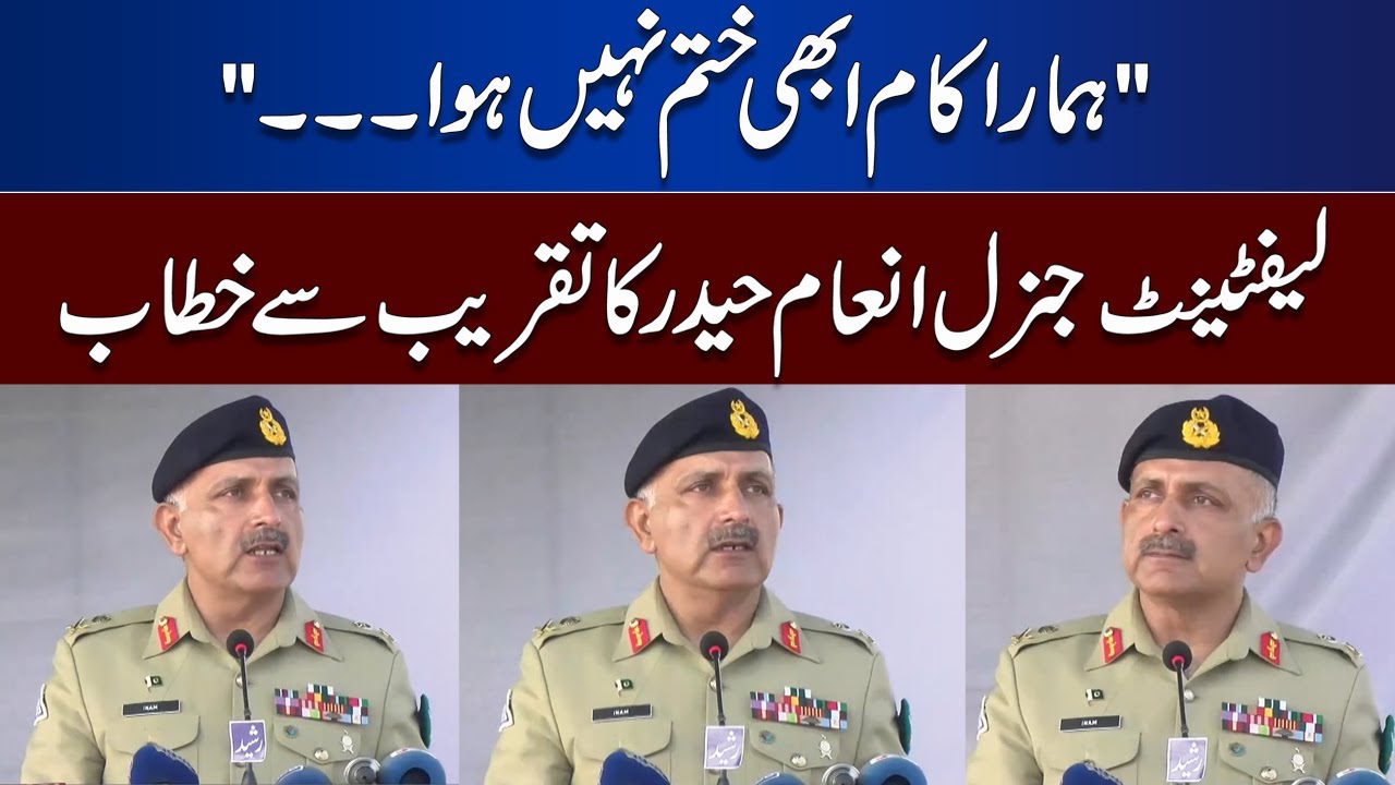Chairman NDMA LT Gen Inam Haider Addresses Emergency Services Event | Lahore News Hd