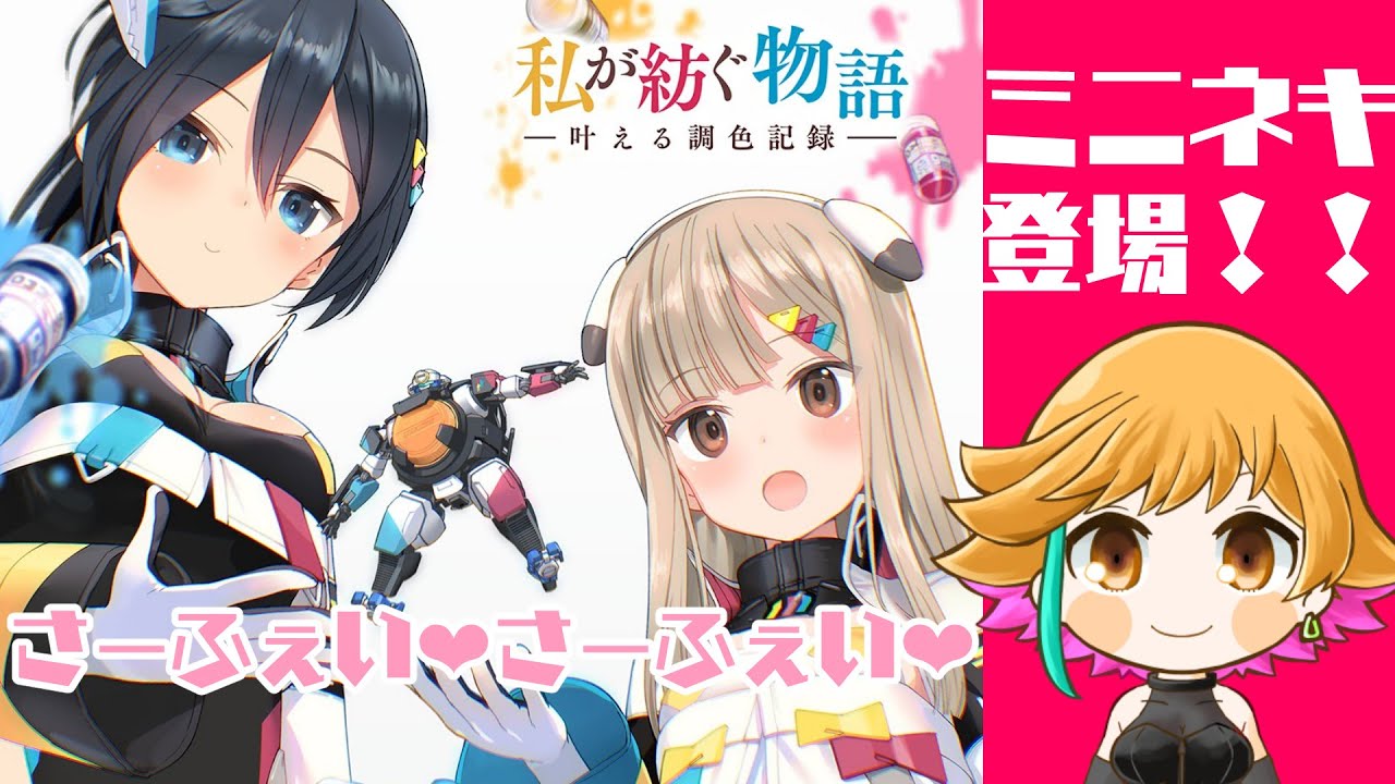 【新モデルお披露目/#アリスギア】『私が紡ぐ物語』でさーふぇい♡さーふぇい♡【#三十路ネキ】