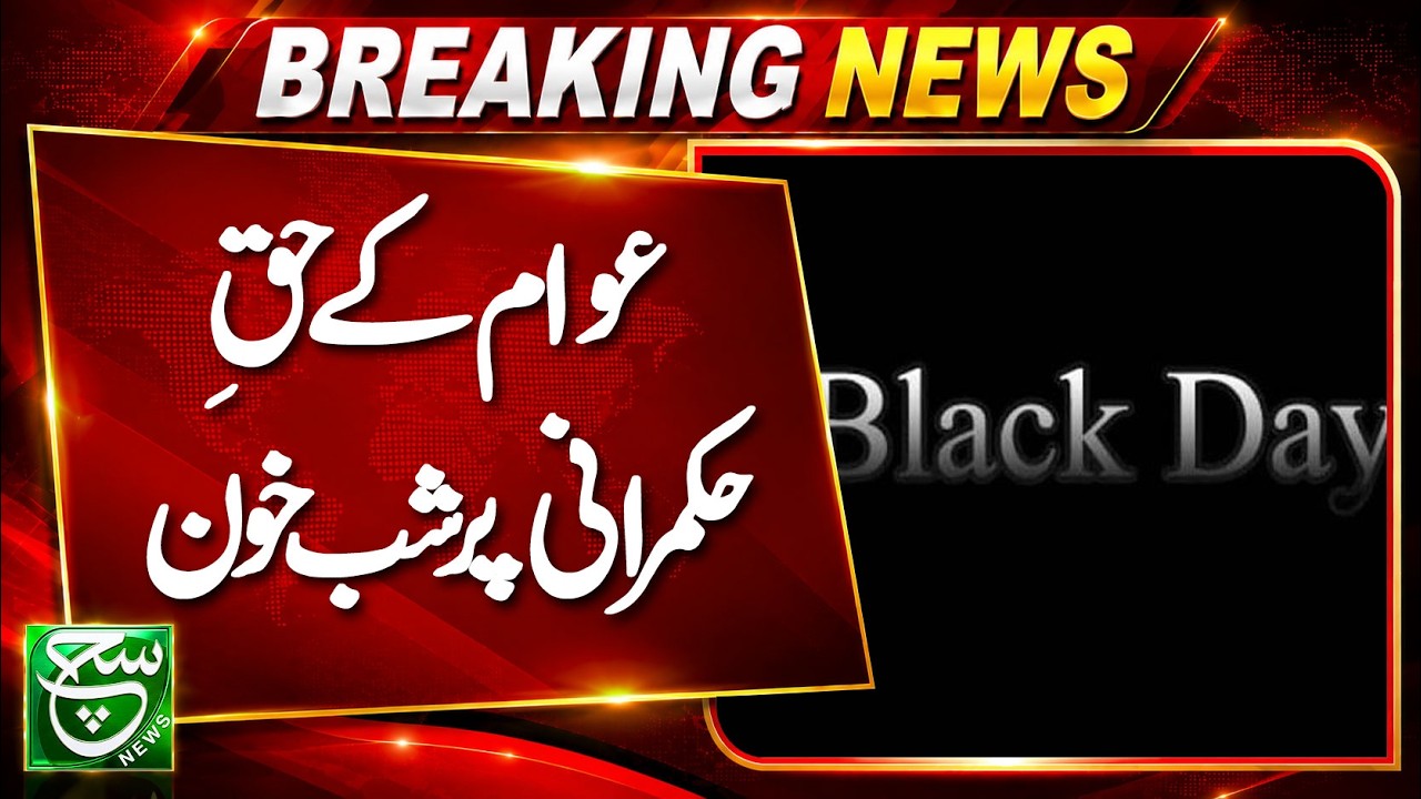 Inam Memon says July 5, 1977, marked a dark chapter in Pakistan's democratic history | SUCH NEWS