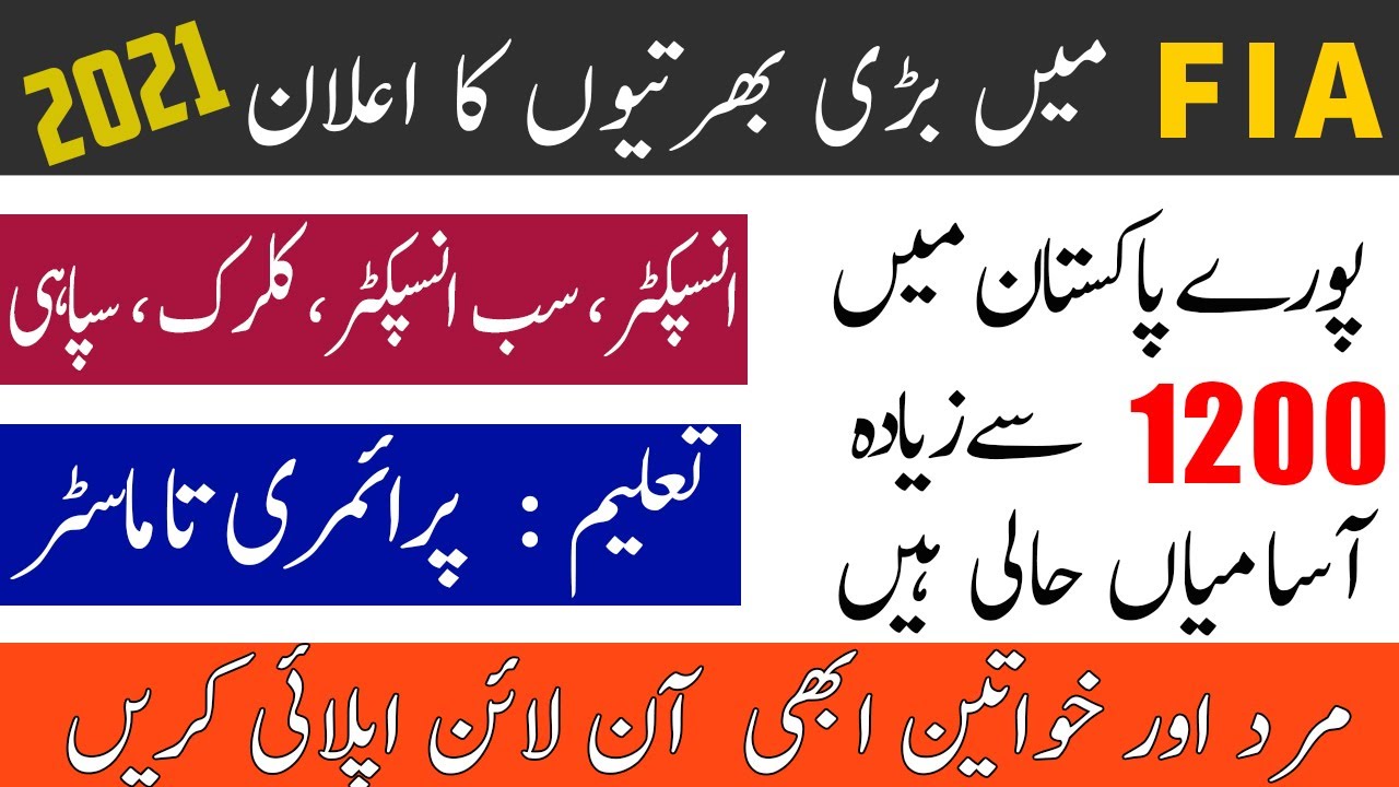 How to Apply Online FIA Jobs 2021 | FIA Jobs June 2021 Last Date to Apply | FIA Job 2021 in Pakistan