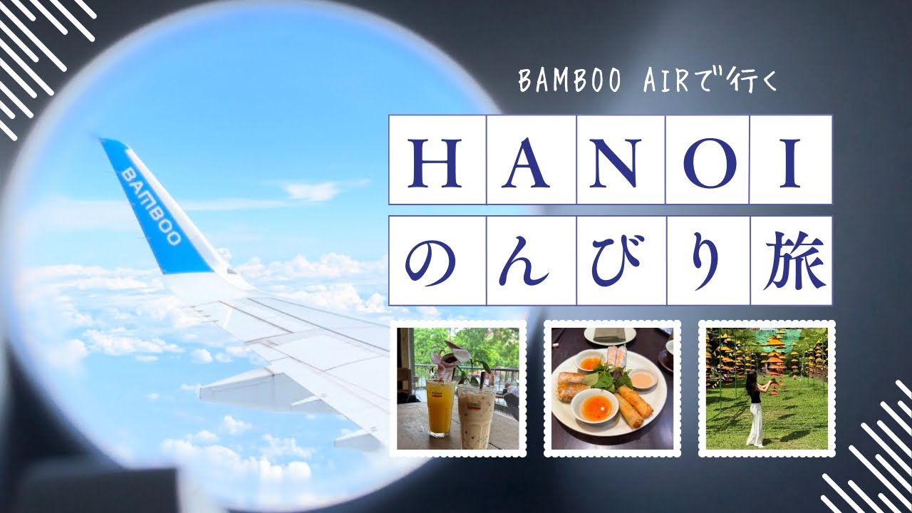 【ベトナム🇻🇳ハノイ】#01 3泊4日旅★のんびり観光/ホテル紹介/おすすめカフェ&レストラン