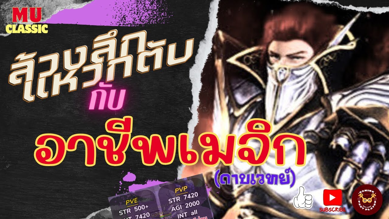 แนะนำแนวทางอัพของอาชีพเมจิก แบบละเอียดเวอร์!
