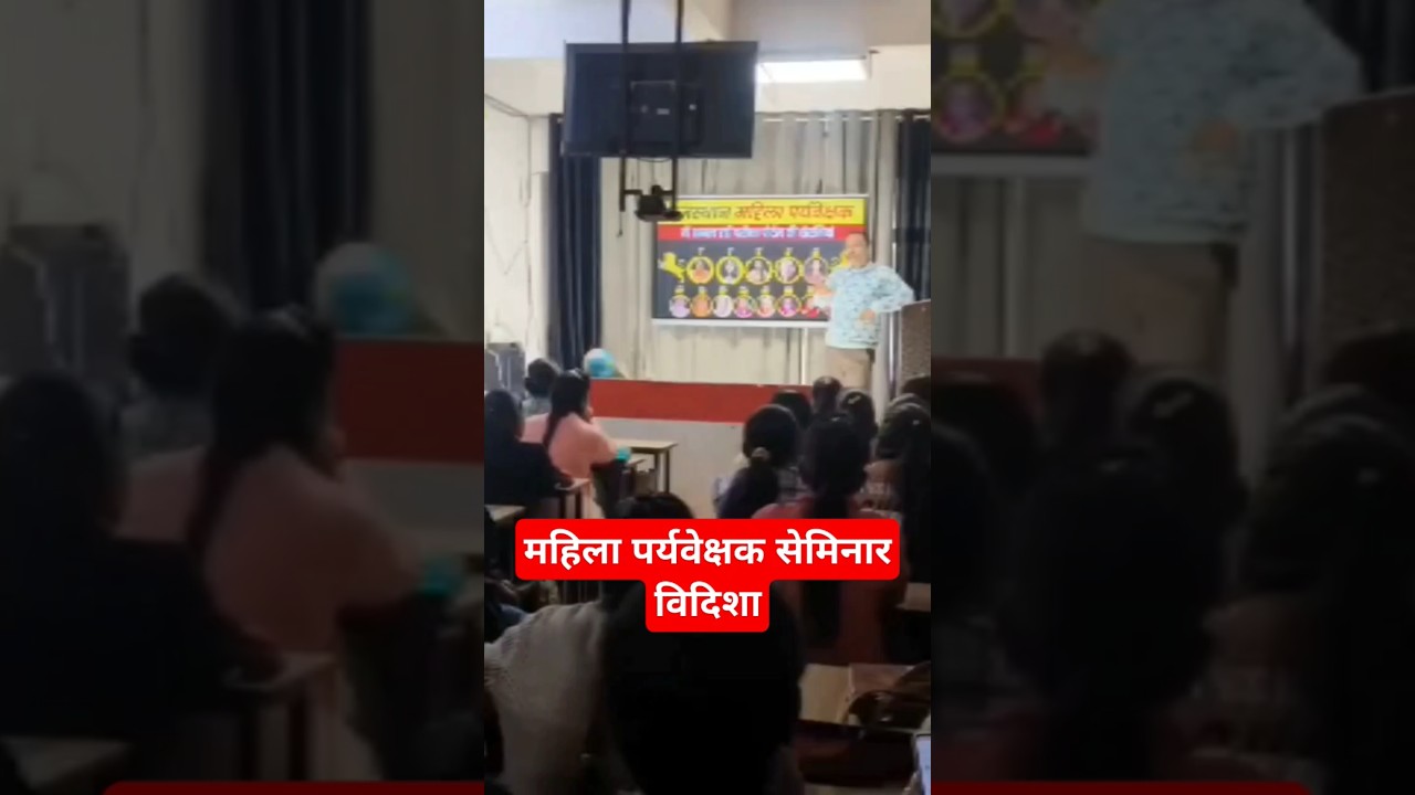 mp mahila pryvekshak bharti 2025 |mp mahila supervisor exam 2025 #mahilasupervisor