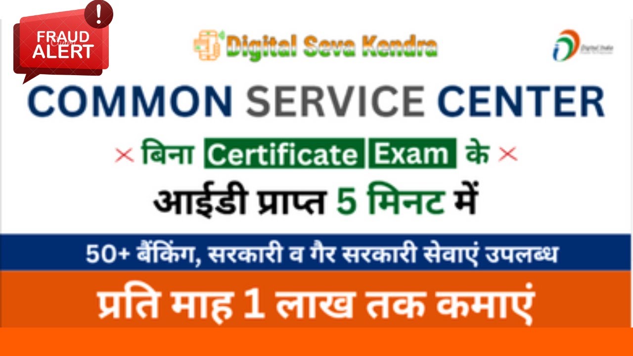Digital Seva Kendra (Fraud) - बिना एग्जाम 5 मिनट में CSC आईडी बनाये | CSC Id Kaise Banaye 2023