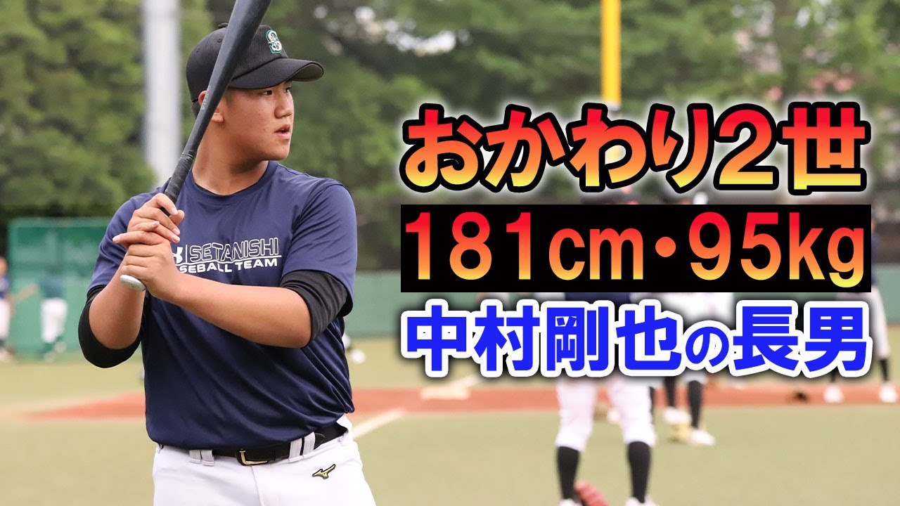 おかわり.Jr・中村勇斗に141キロ右腕・金指英龍！世田谷西シニアは今年も逸材の宝庫