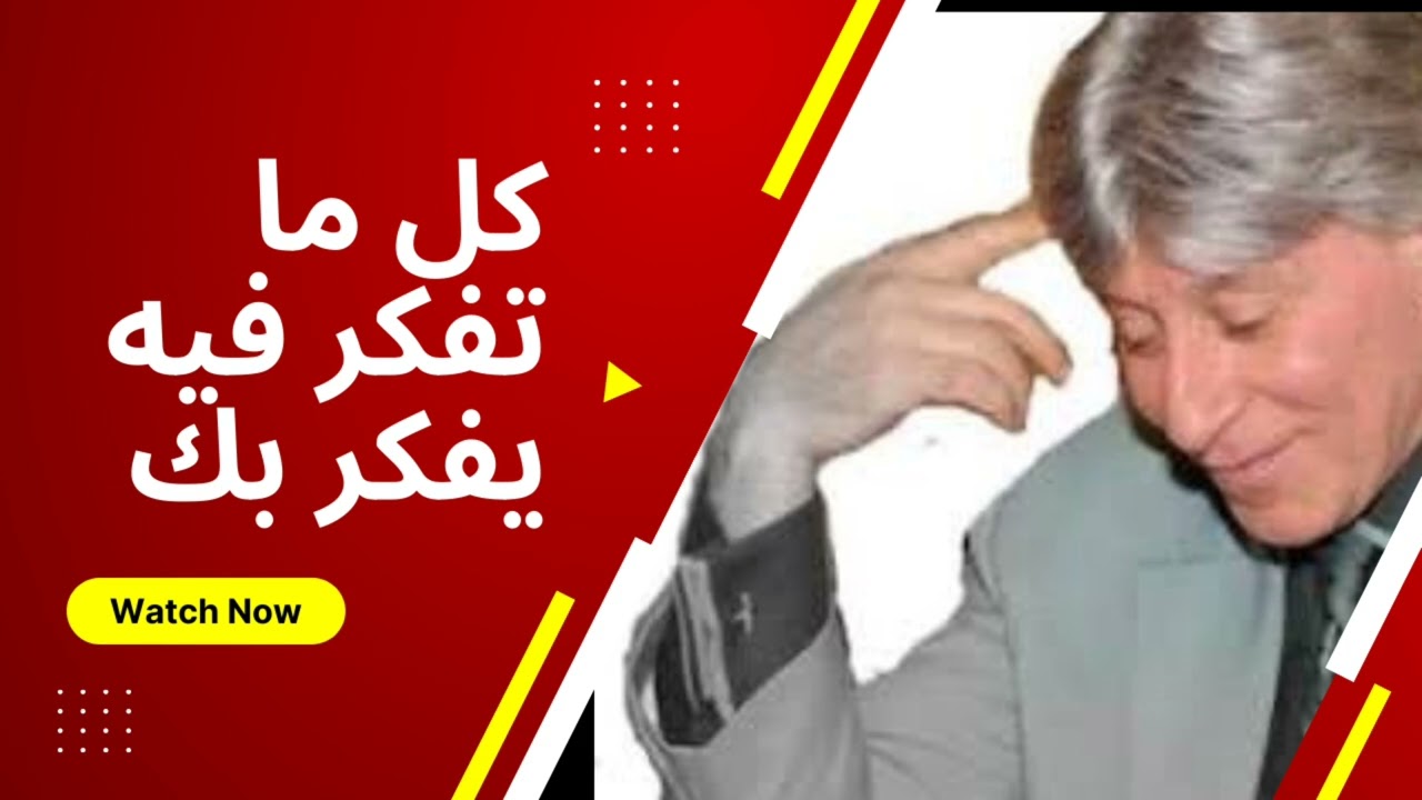 هل تعلم أن كل ما تفكر فيه  يفكر فيك و ينجذب اليك