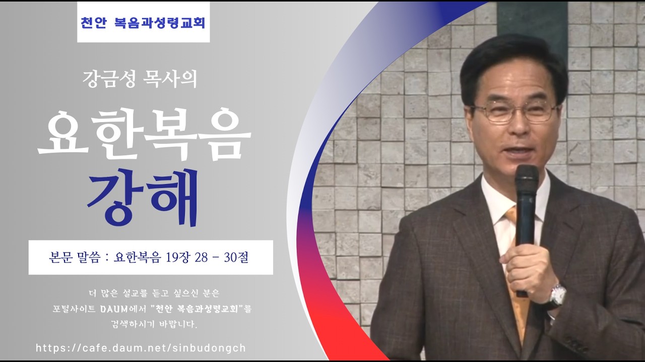 설교추천 / 요한복음 강해(44) 