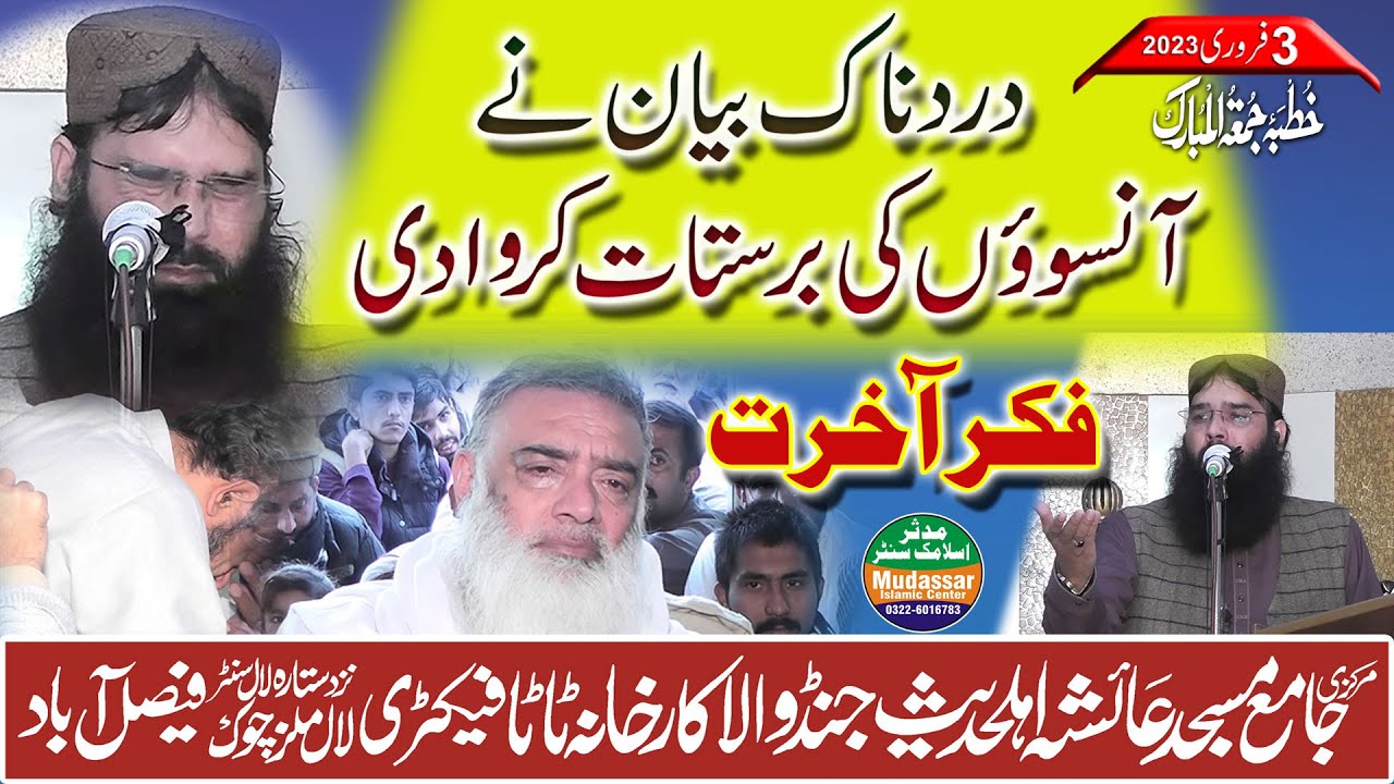 Dardnak bayan | Qari Binyameen Abid | Jumma 03-02-2023 | Topic fikre akhrat | Ayesha Masjid FSD